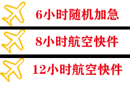 遵义新舟机场空运快递公司,专业空运当天件